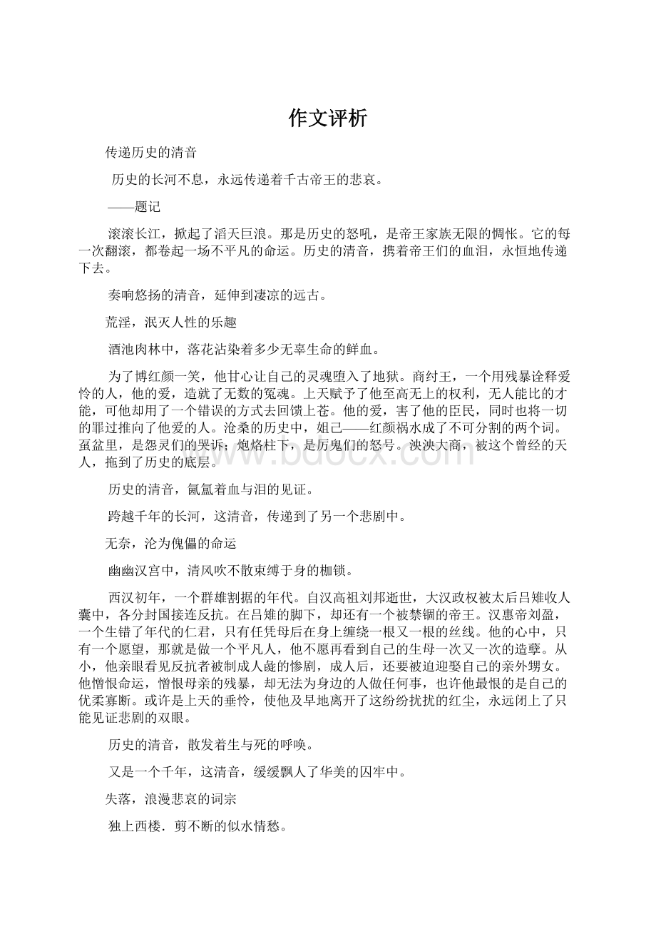 作文评析Word文档格式.docx