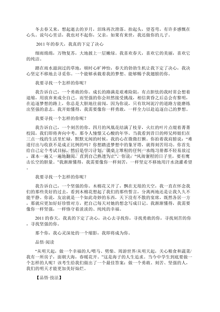 作文评析Word文档格式.docx_第3页