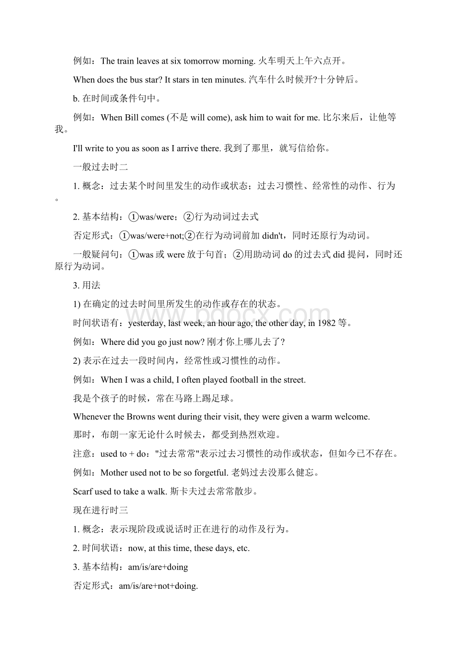 英语必考八大时态结构及用法详解初一初二初三均适用文档格式.docx_第2页