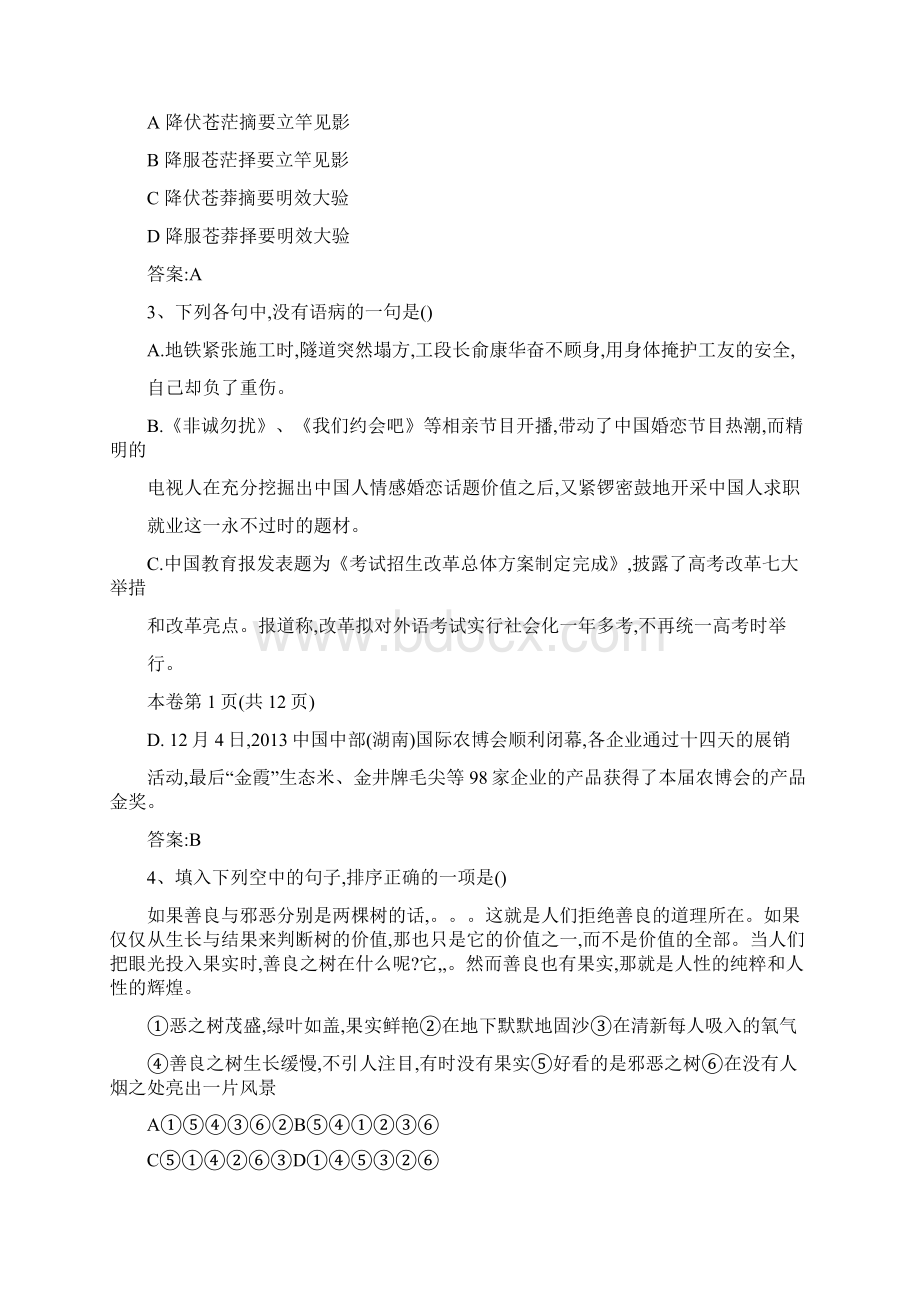 湖南省雅礼中学高三第四次月考+语文Word下载.docx_第2页