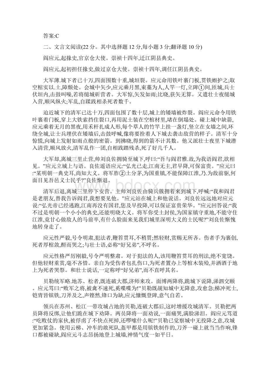 湖南省雅礼中学高三第四次月考+语文.docx_第3页