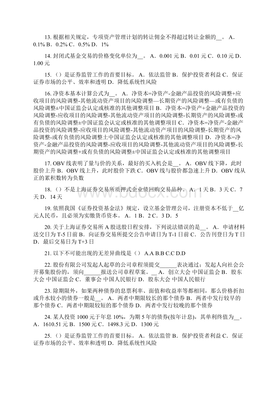 陕西省证券从业资格考试证券市场的自律管理模拟试题文档格式.docx_第2页