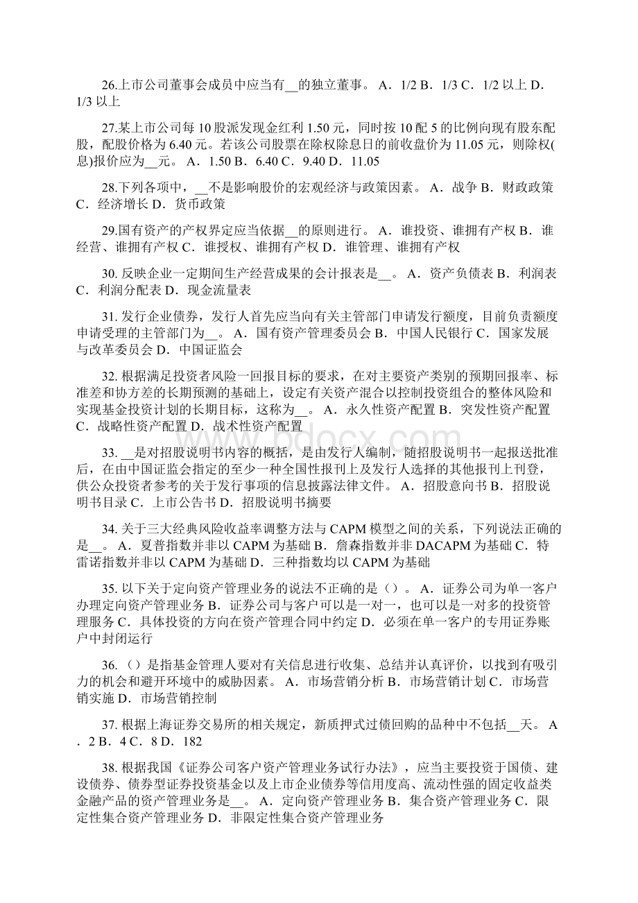 陕西省证券从业资格考试证券市场的自律管理模拟试题文档格式.docx_第3页