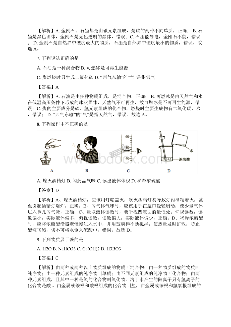 化学中考真题广州市初中毕业生学业考试化学试题解析版.docx_第3页