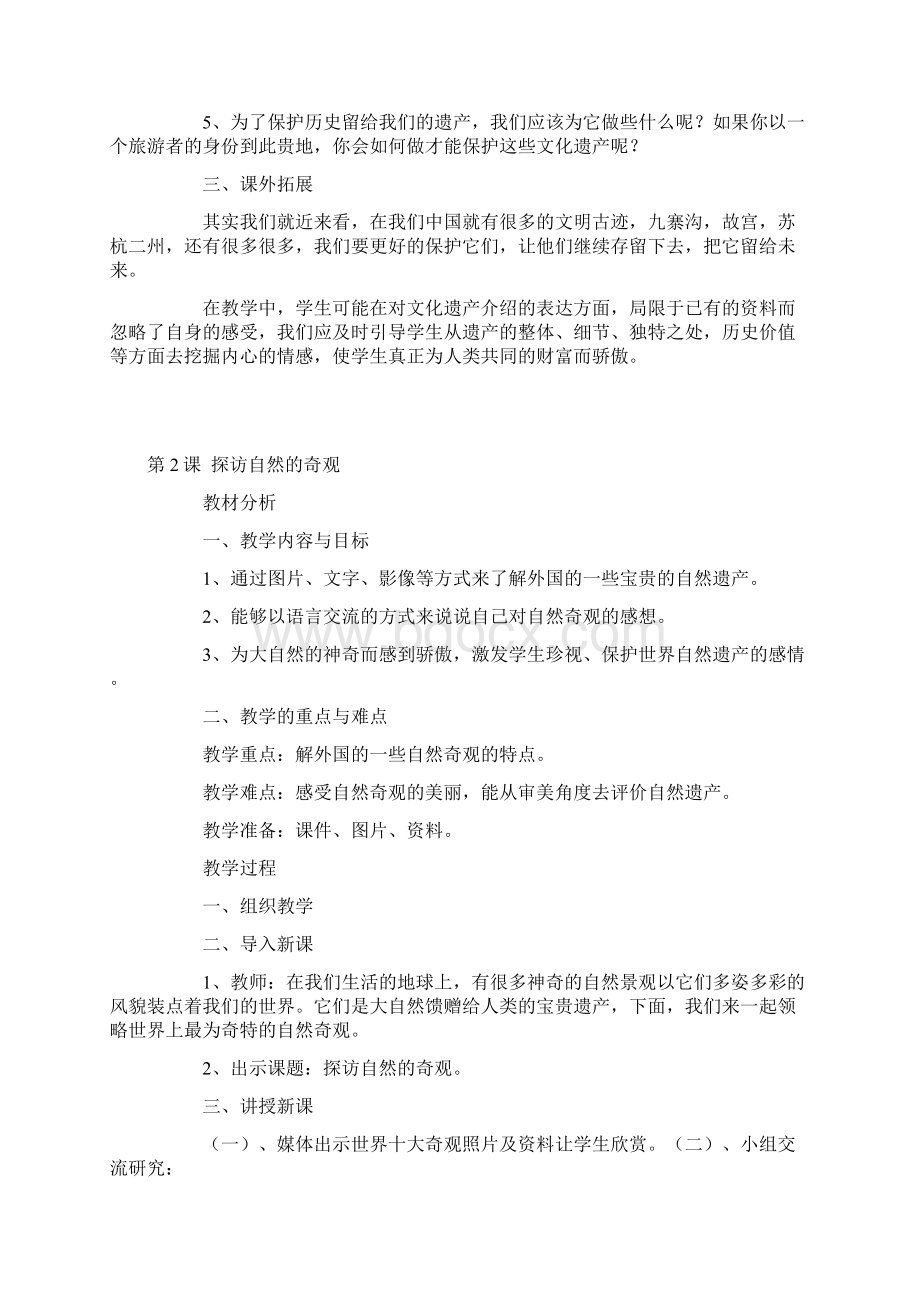 新人美版六年级下册美术教案.docx_第2页