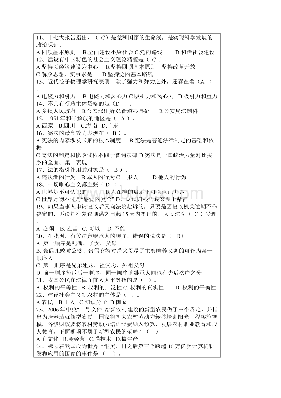 公共基础练习题.docx_第2页