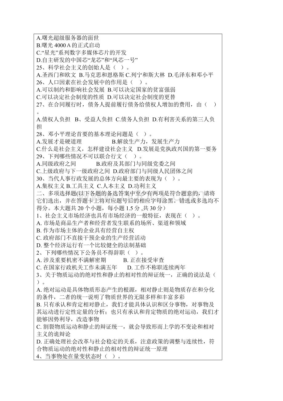 公共基础练习题.docx_第3页