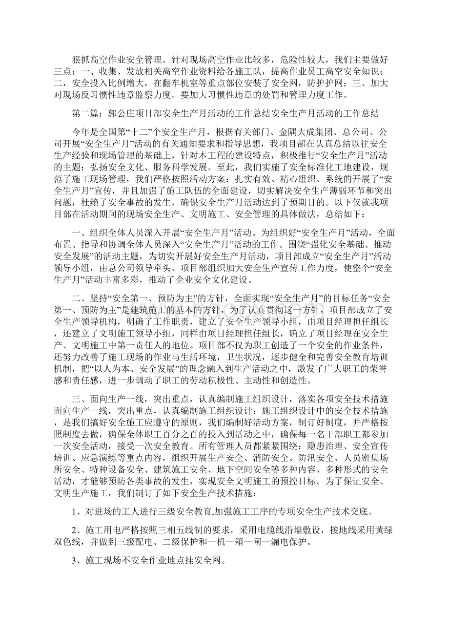 项目部安全月活动工作总结.docx_第2页