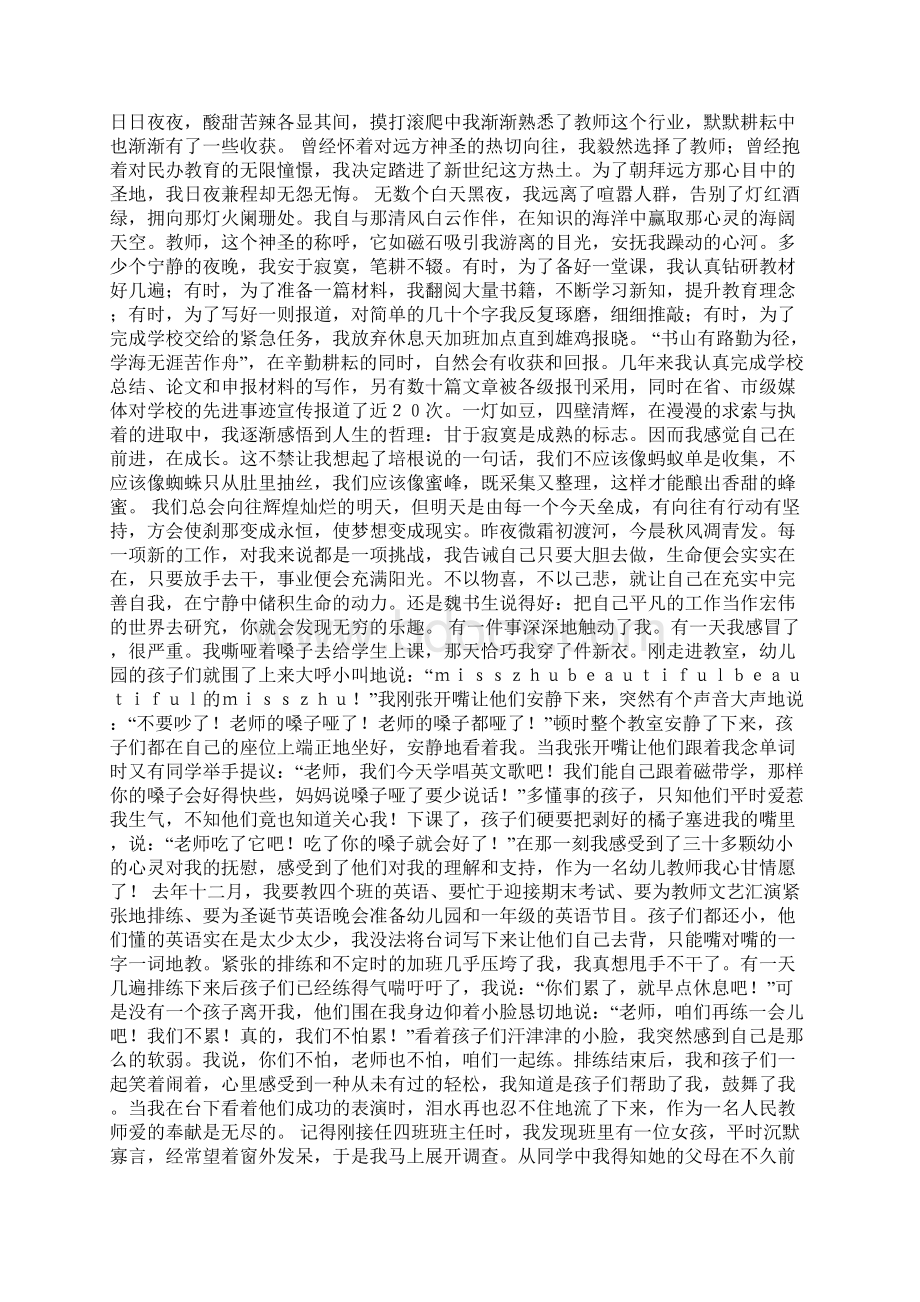 教师师德演讲稿师道在勤.docx_第3页