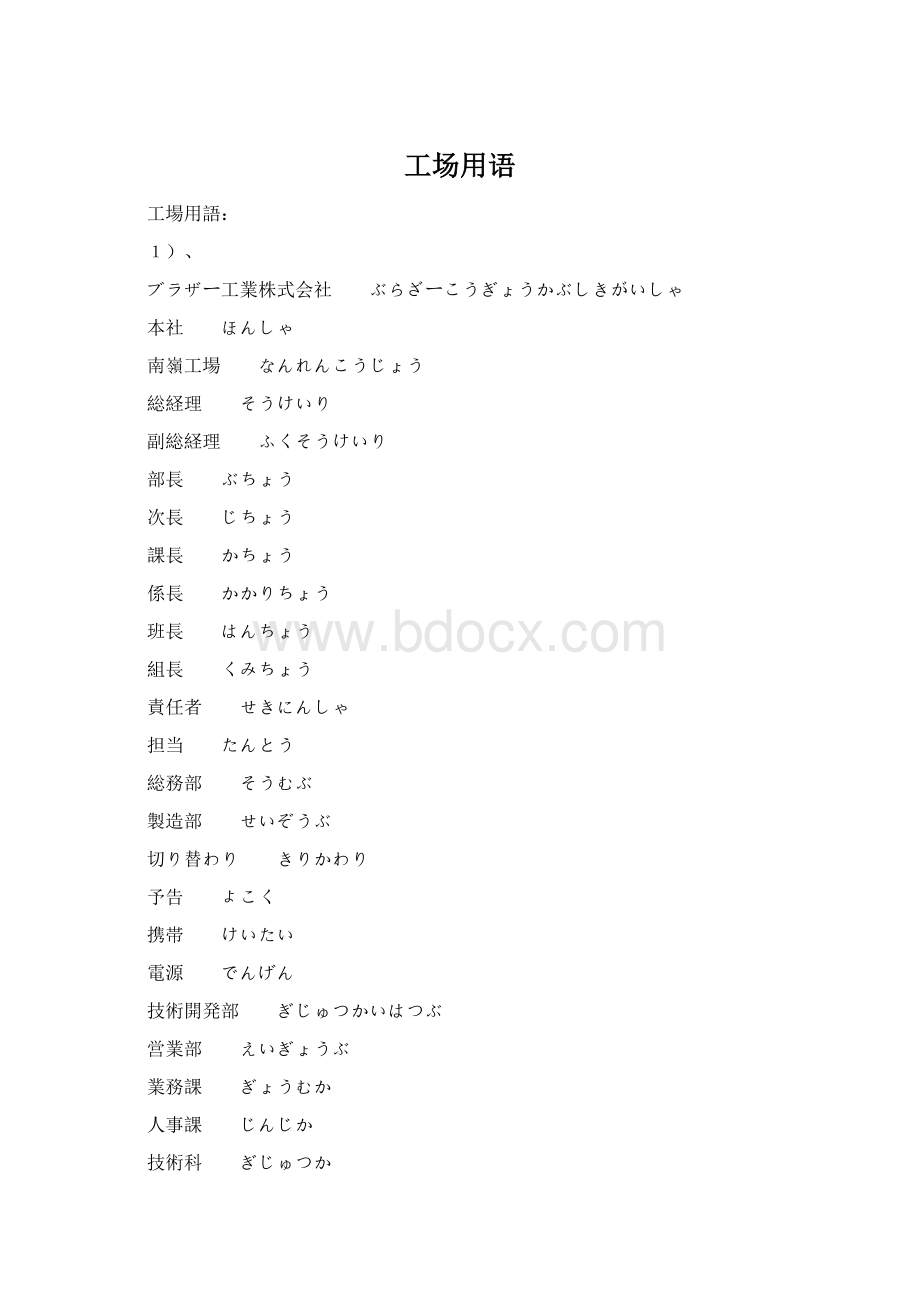 工场用语.docx