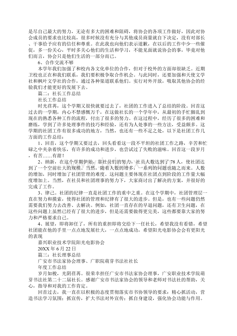 农村各队社长工作总结.docx_第3页