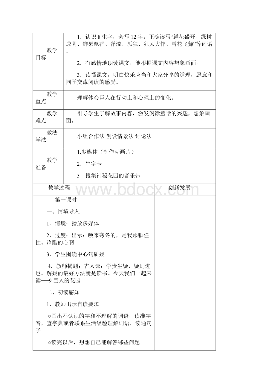 小学四年级上册语文第三单元教案.docx_第3页