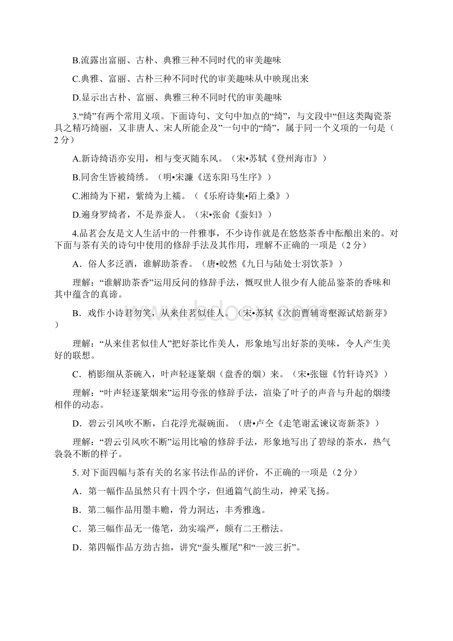 北京各区初三期末语文基础知识汇编解析.docx_第2页