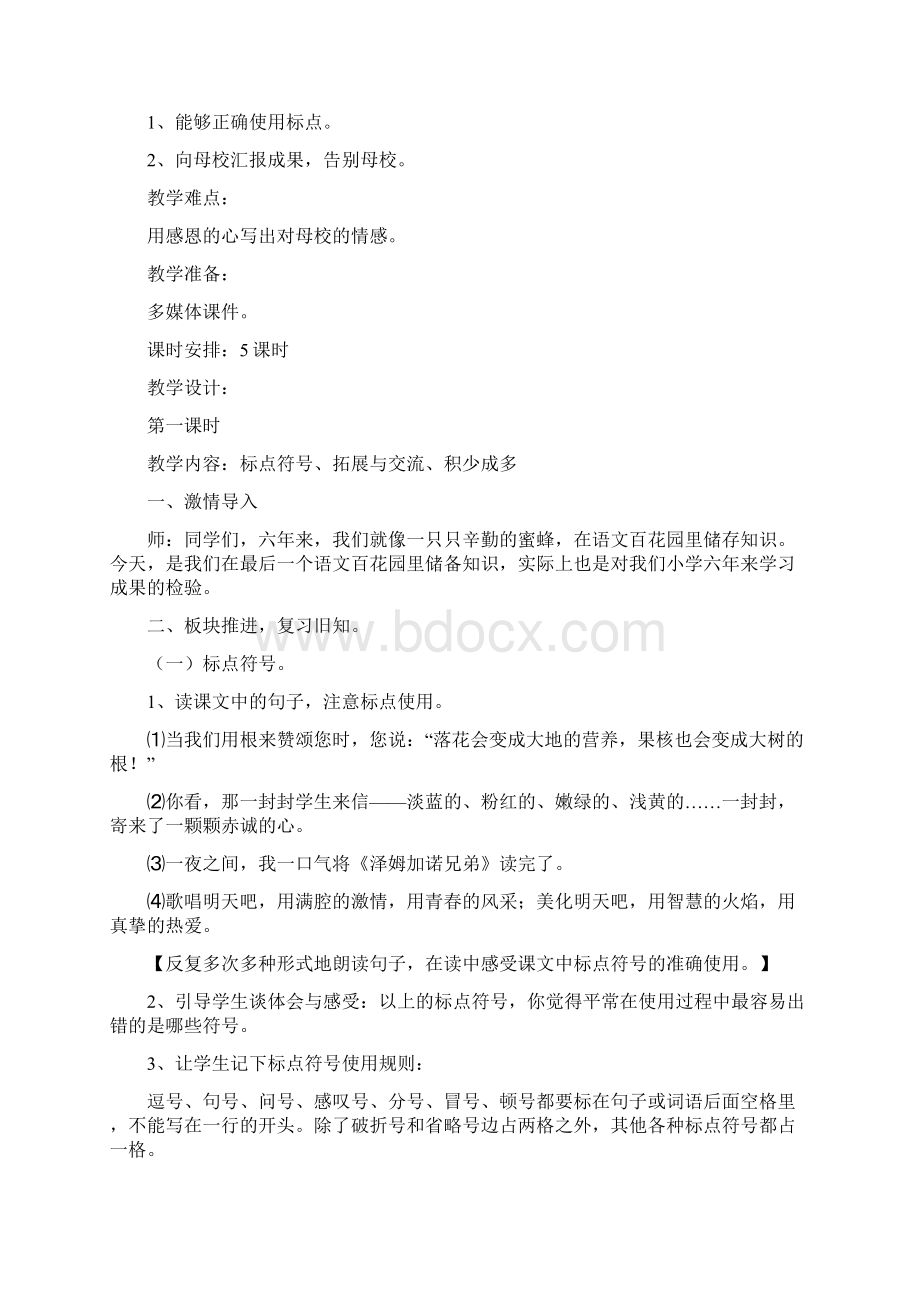 六年级语文百花园六.docx_第2页