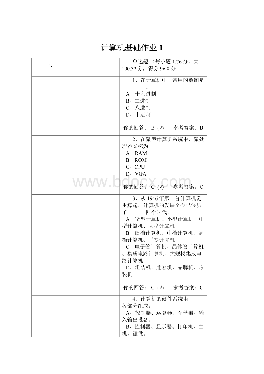 计算机基础作业1.docx_第1页