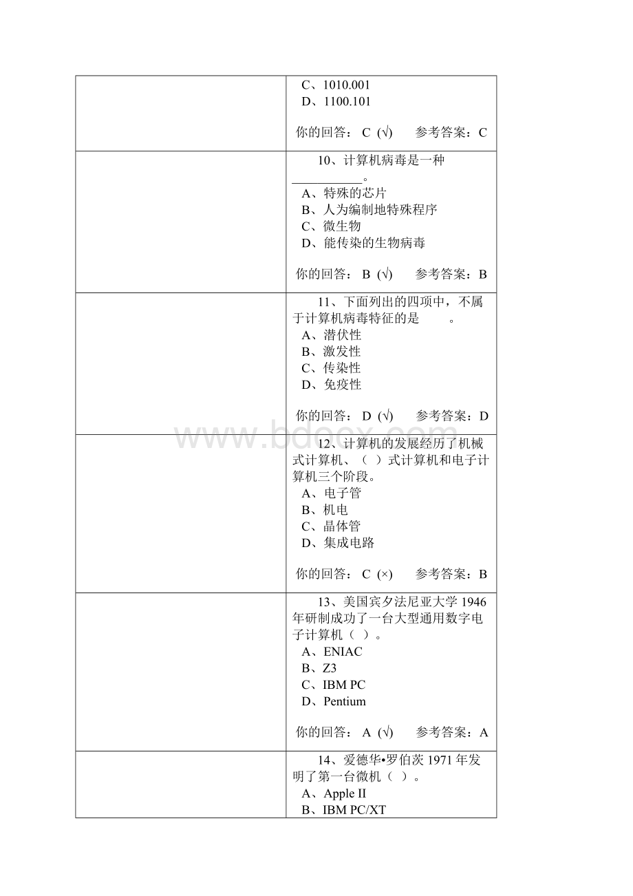 计算机基础作业1.docx_第3页