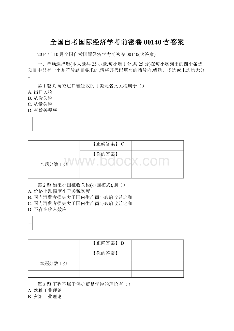 全国自考国际经济学考前密卷00140含答案.docx