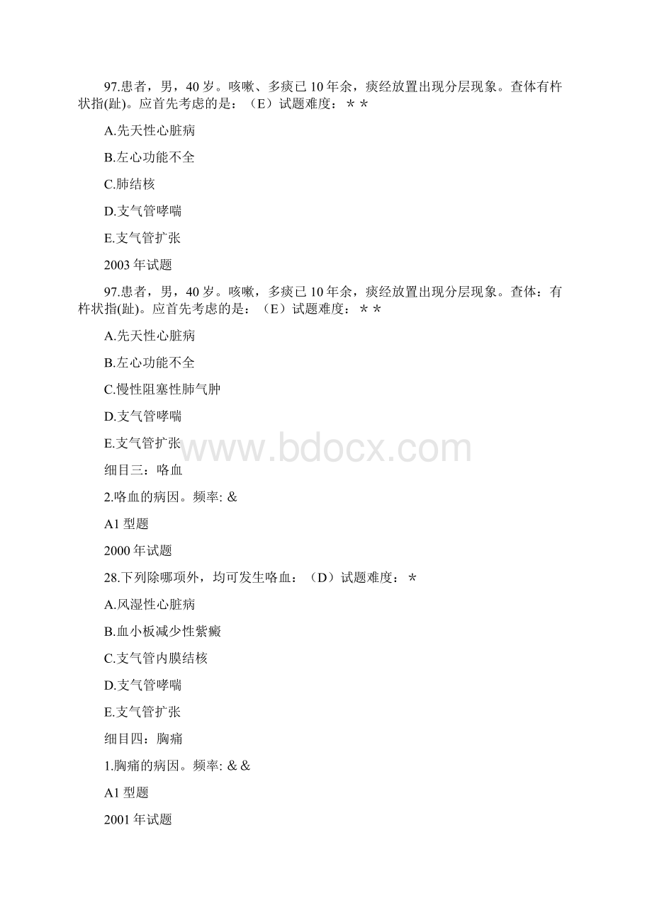 西医诊断学.docx_第3页