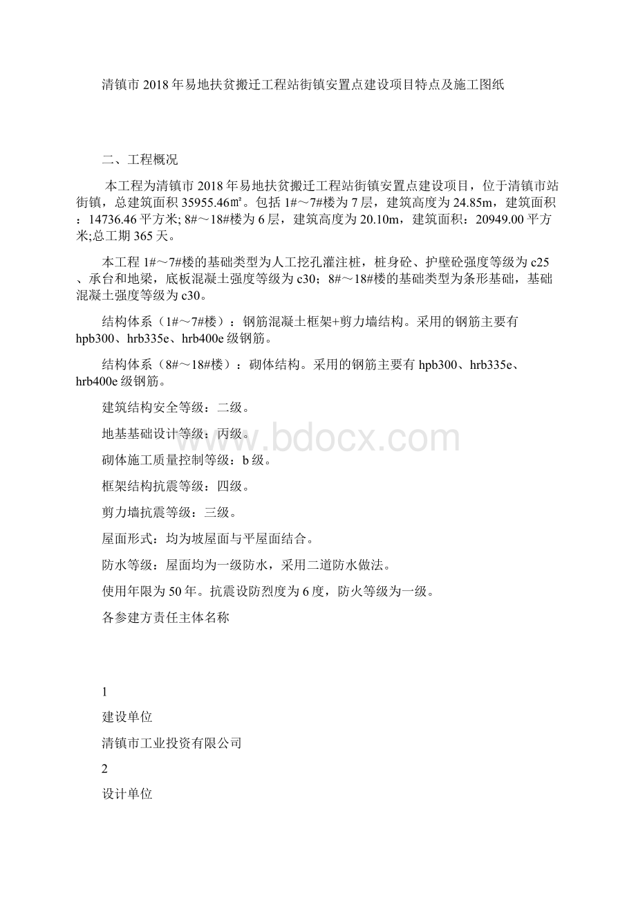 安置点建设项目安全防护施工方案docx.docx_第3页