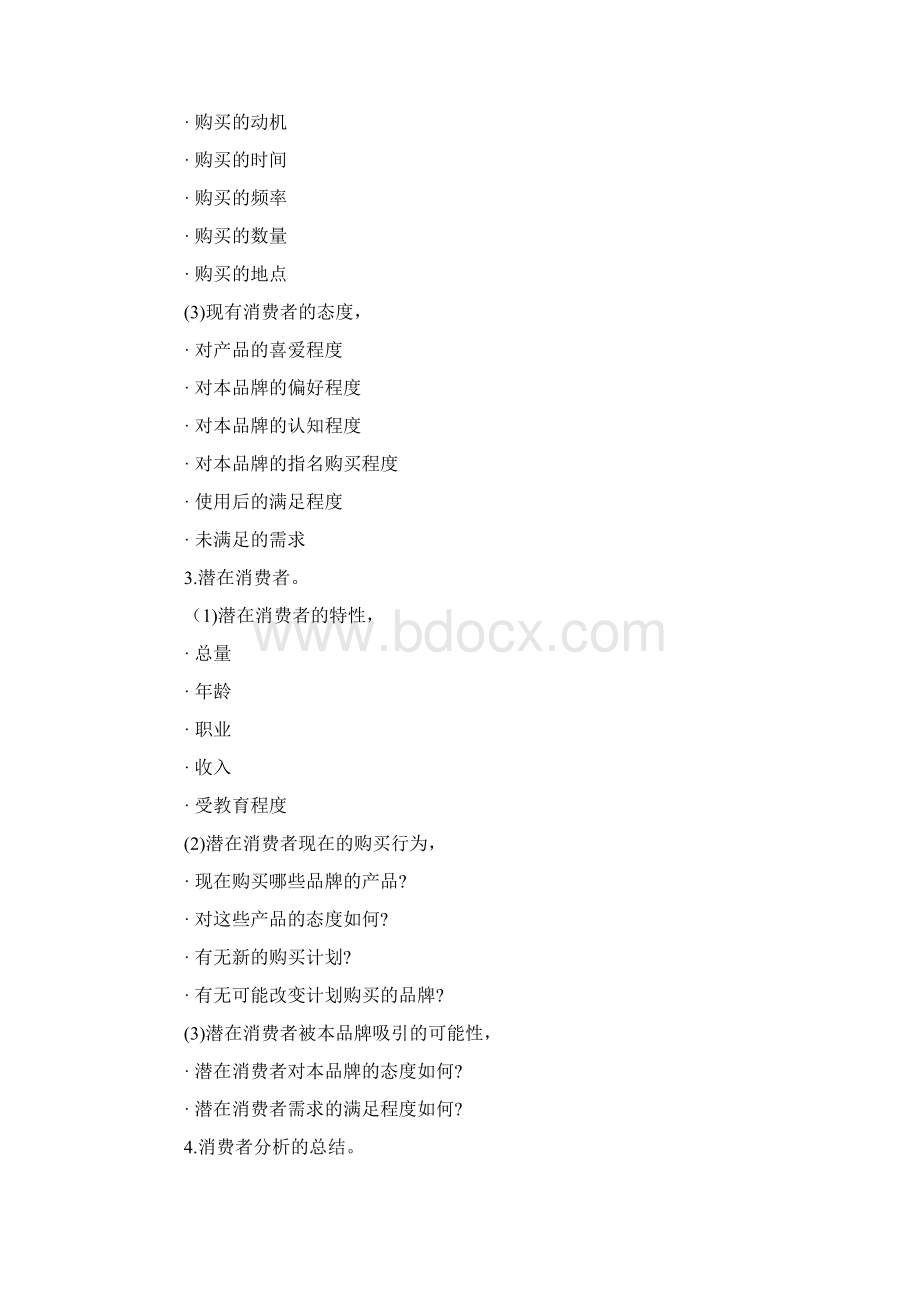 广告策划书模式文档格式.docx_第3页