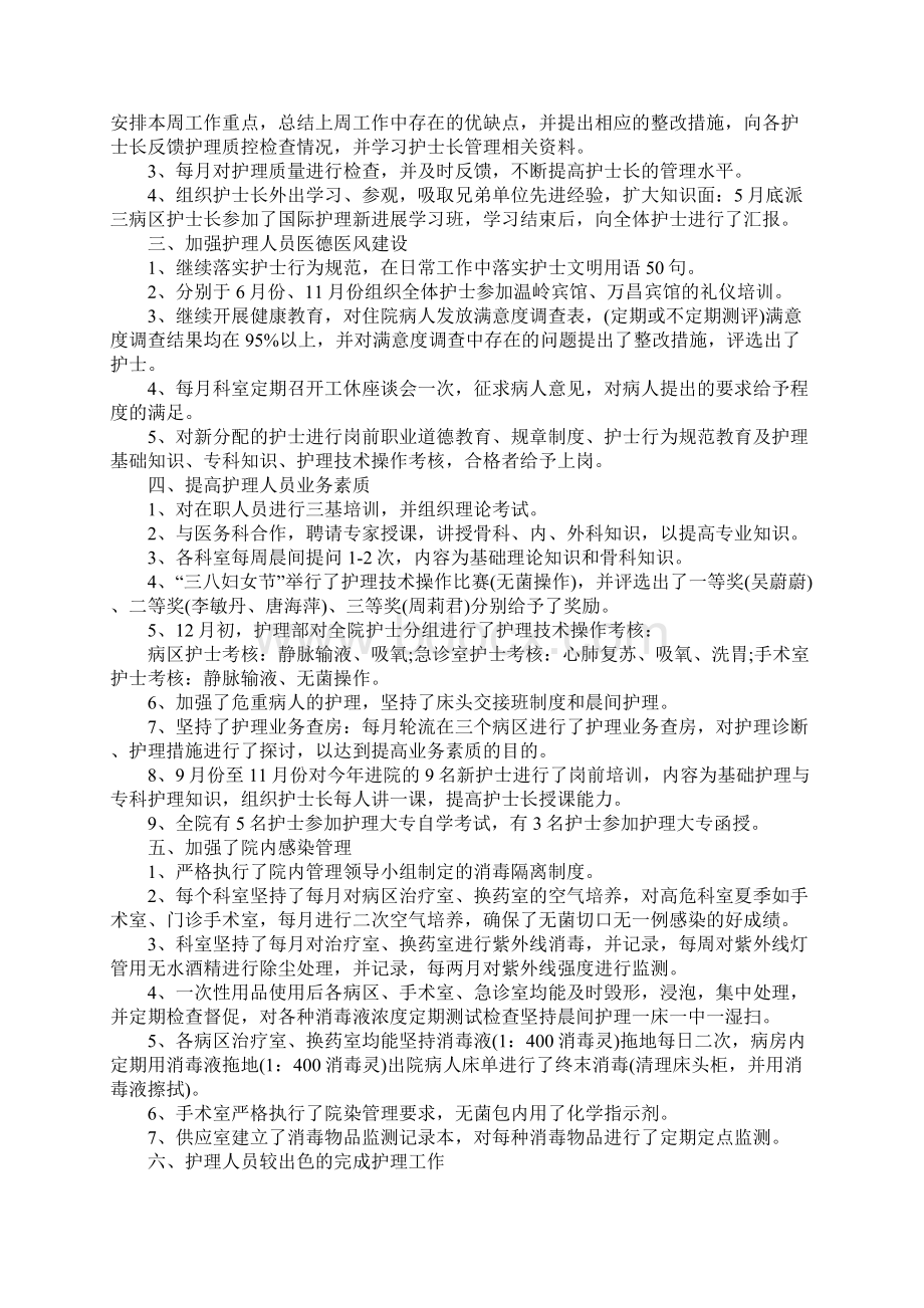 外科护理工作计划.docx_第3页