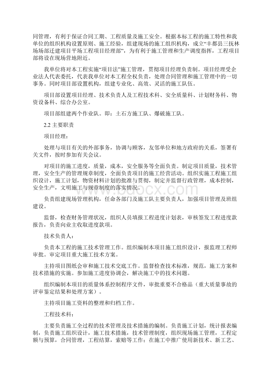 丰都土石方工程施工组织设计.docx_第2页