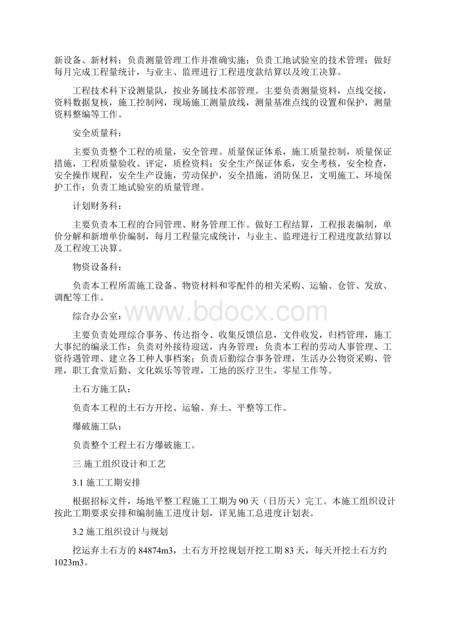 丰都土石方工程施工组织设计.docx_第3页