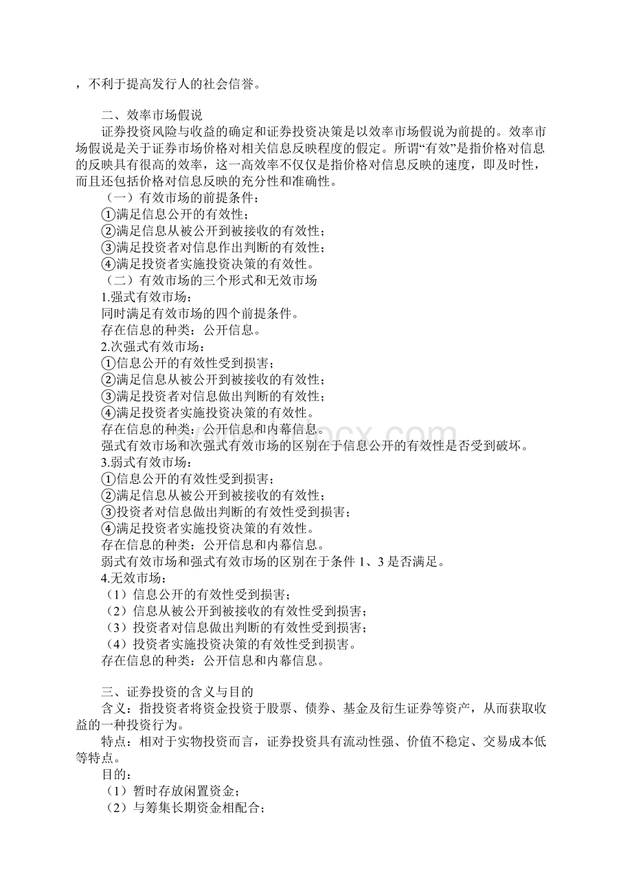 价值投资练习Word格式文档下载.docx_第2页