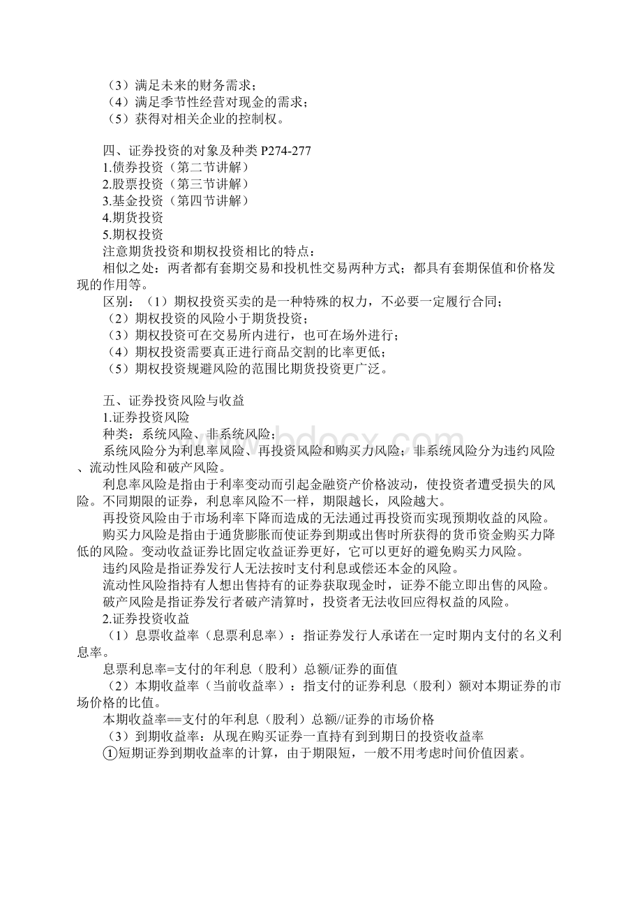 价值投资练习Word格式文档下载.docx_第3页