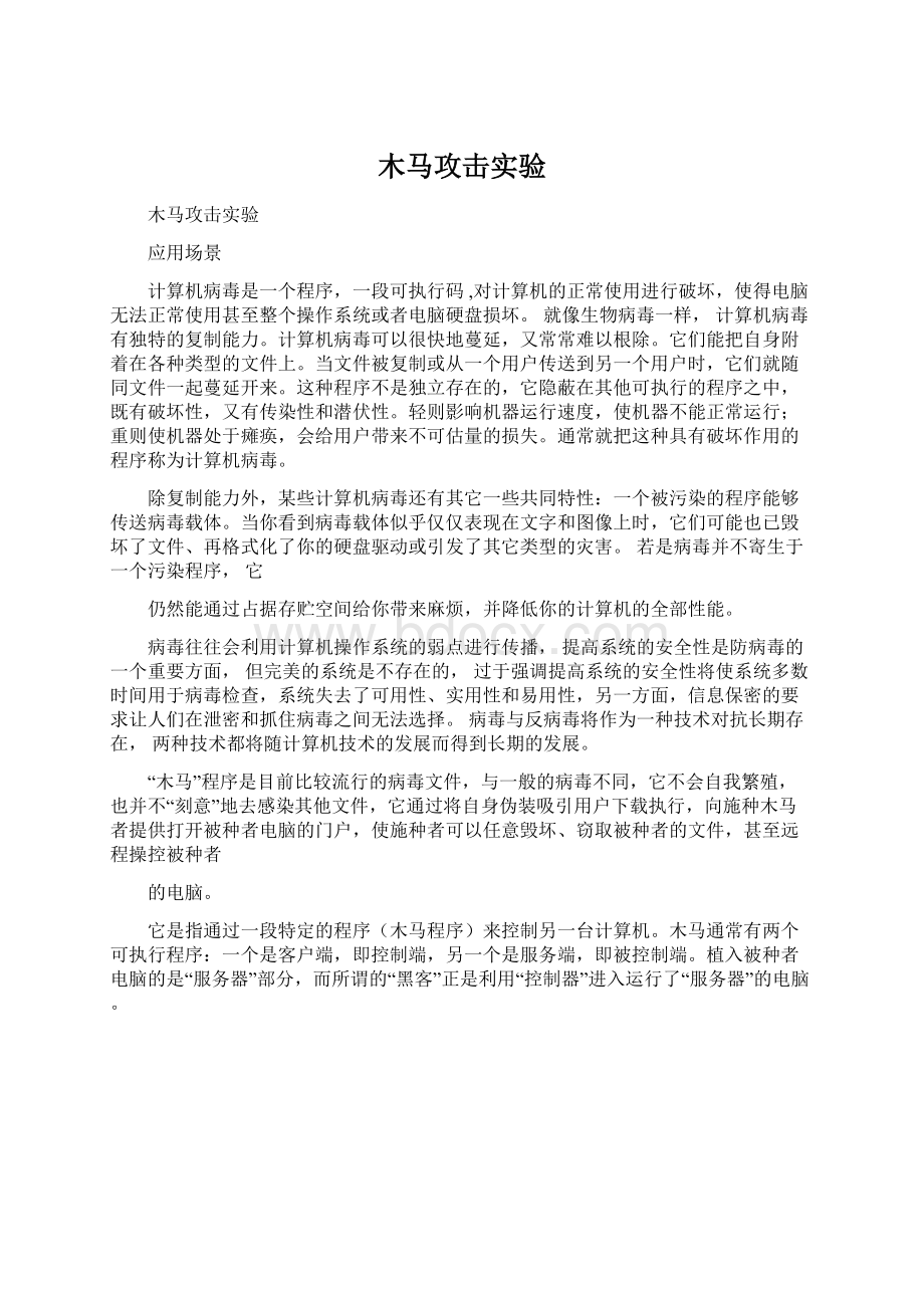 木马攻击实验.docx_第1页