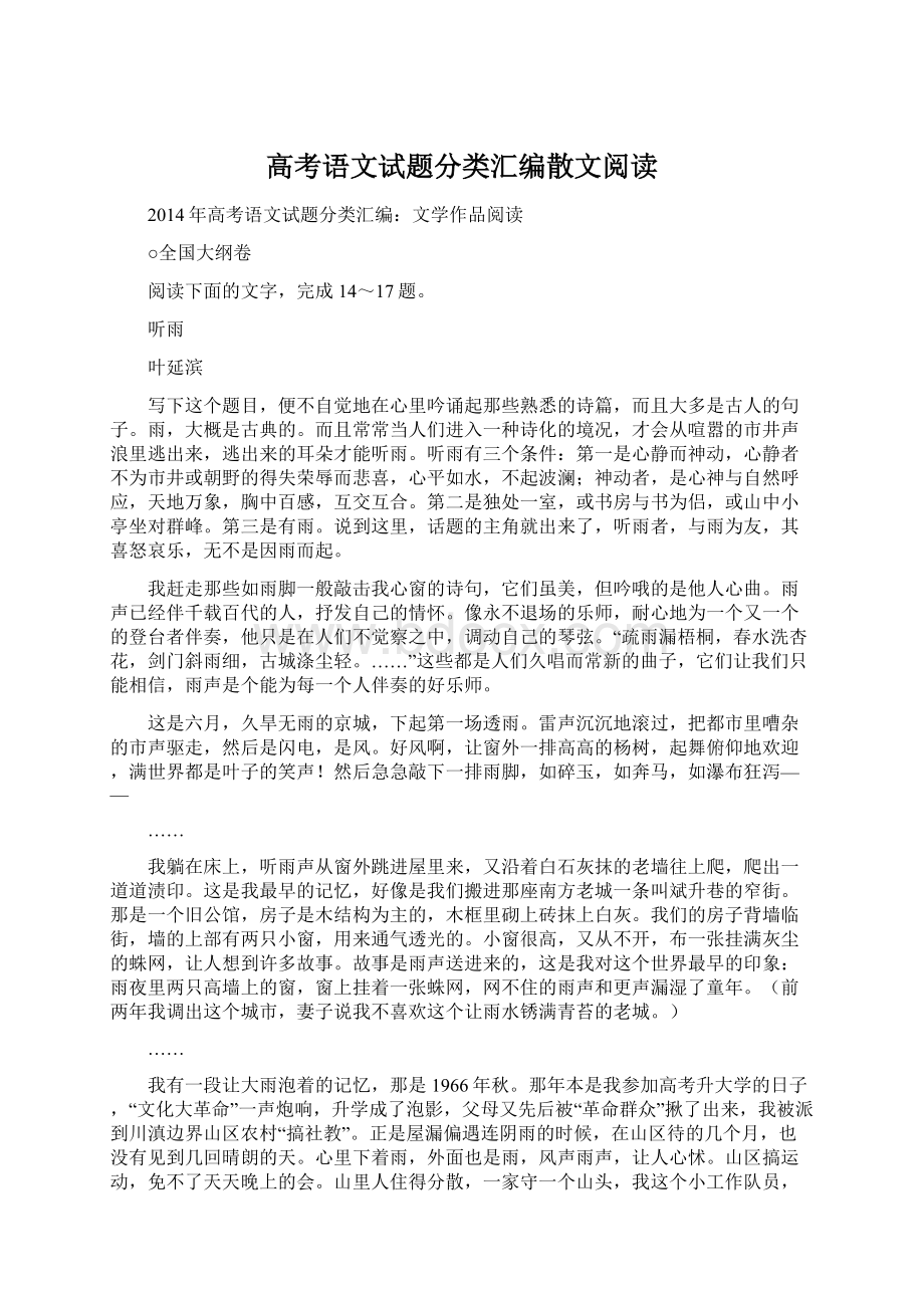 高考语文试题分类汇编散文阅读.docx