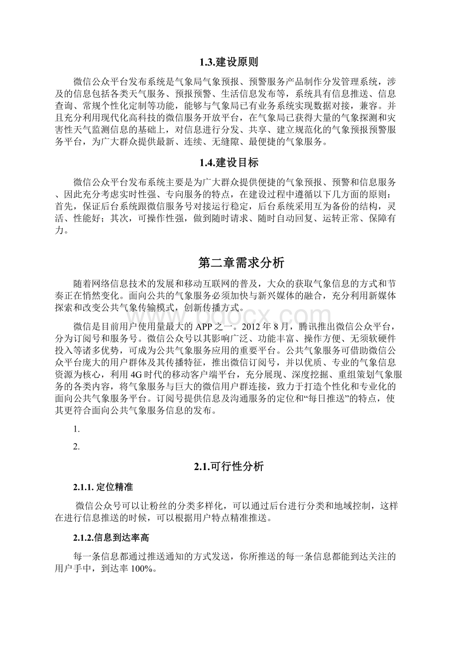 气象微信公众平台建设方案.docx_第2页