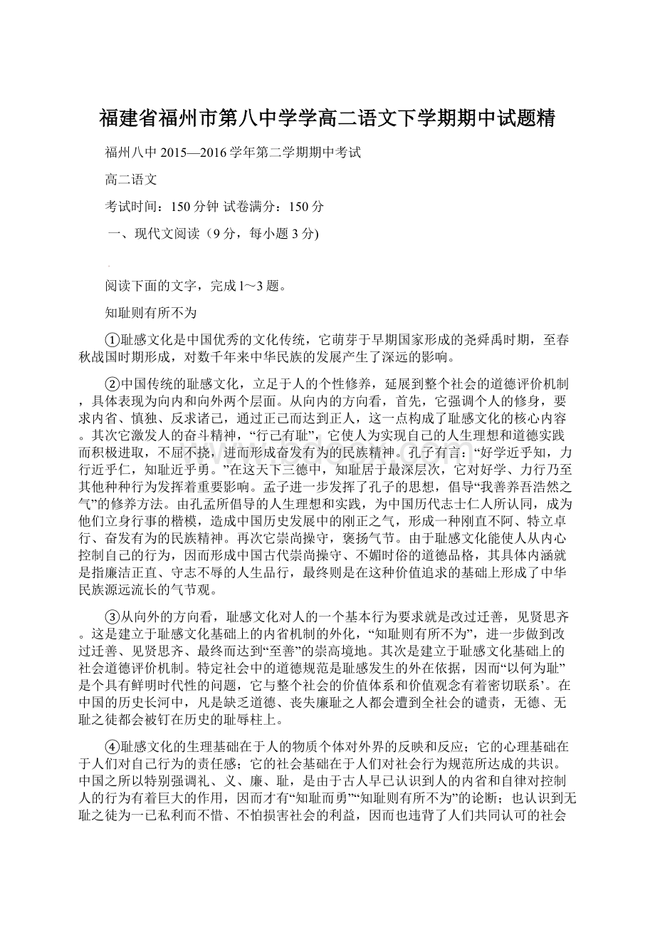 福建省福州市第八中学学高二语文下学期期中试题精Word文件下载.docx