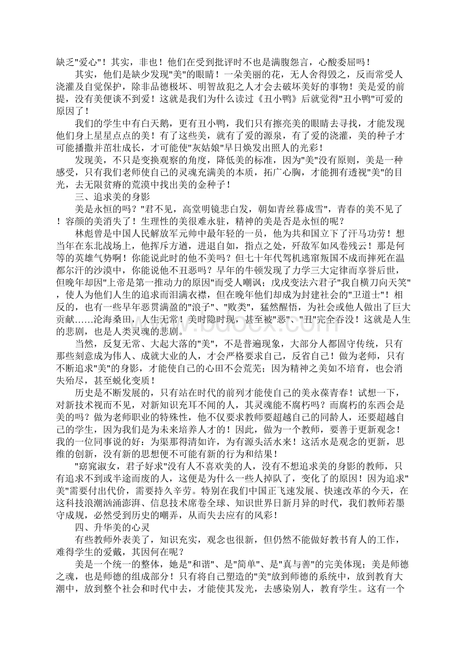 师德之魂Word文件下载.docx_第2页