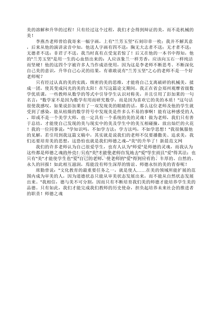 师德之魂Word文件下载.docx_第3页