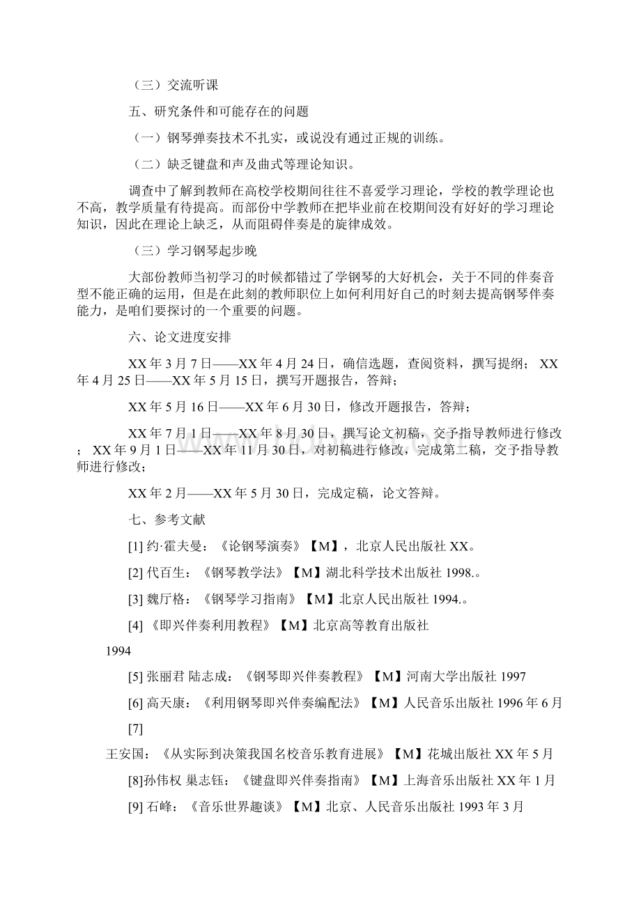 音乐网开题报告.docx_第3页