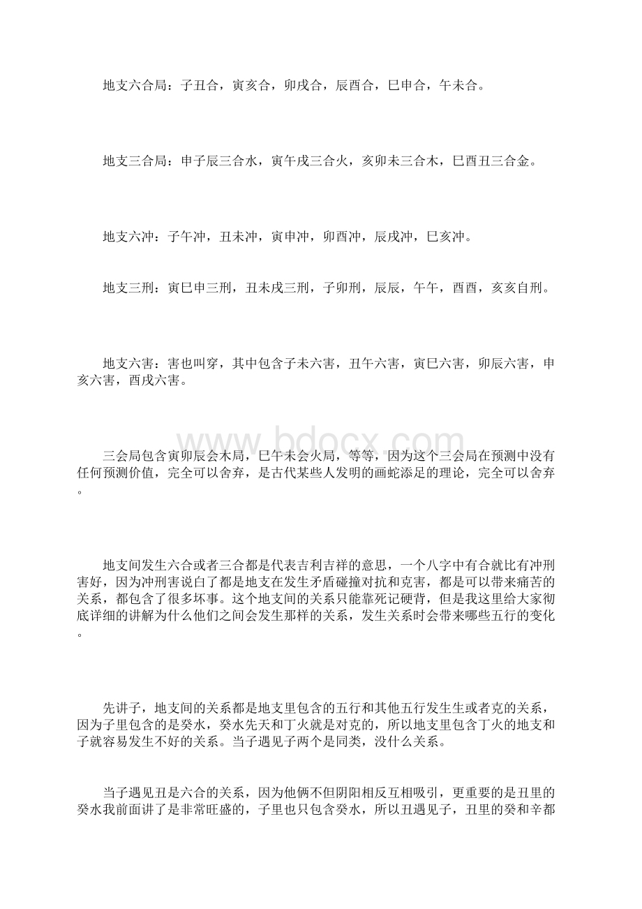 十二地支精确分析.docx_第2页