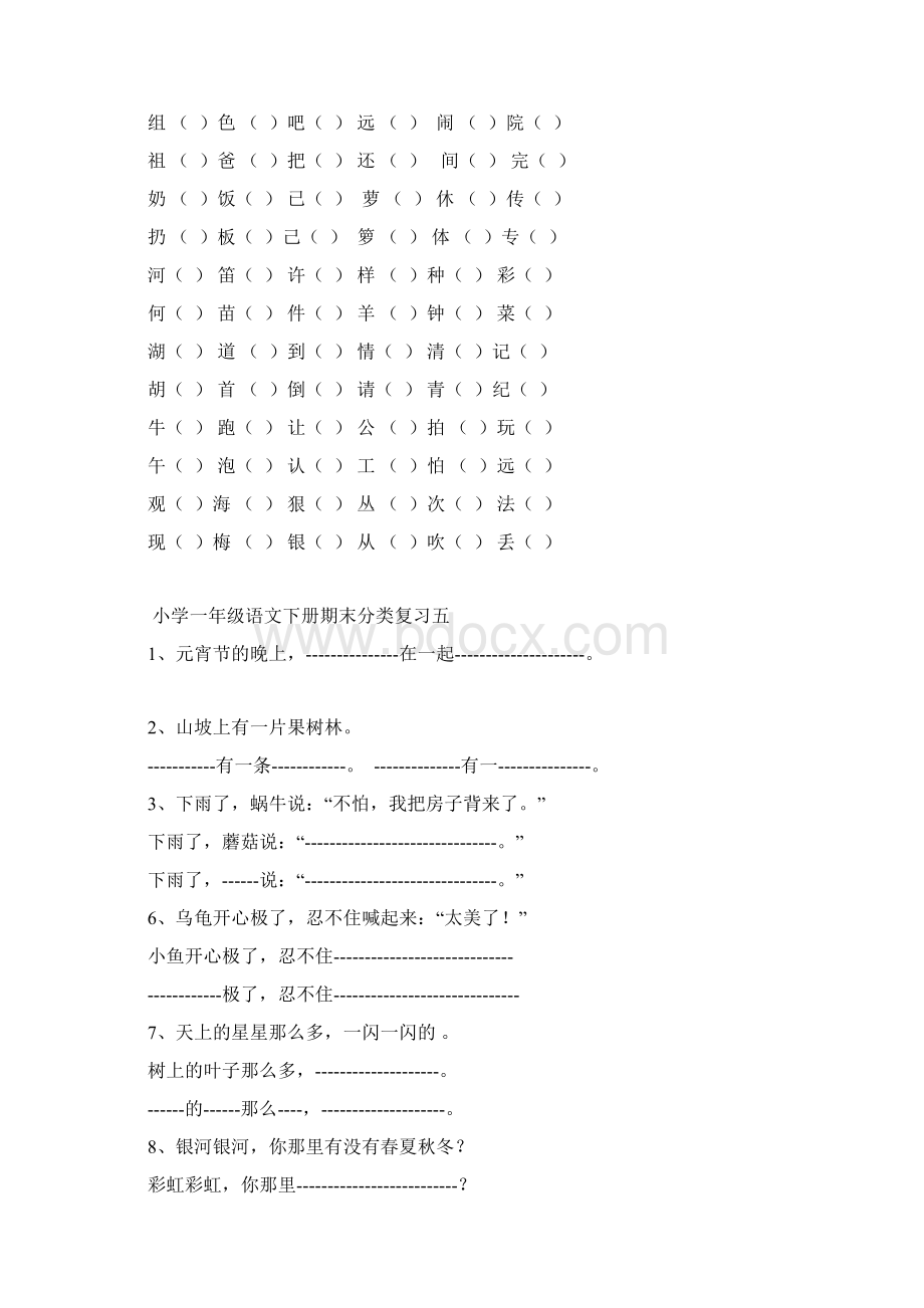 小学一年级语文下册期末分类复习一Word文件下载.docx_第3页