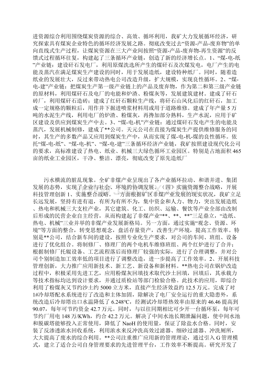 整理创建节约型企业工作汇报Word格式文档下载.docx_第2页