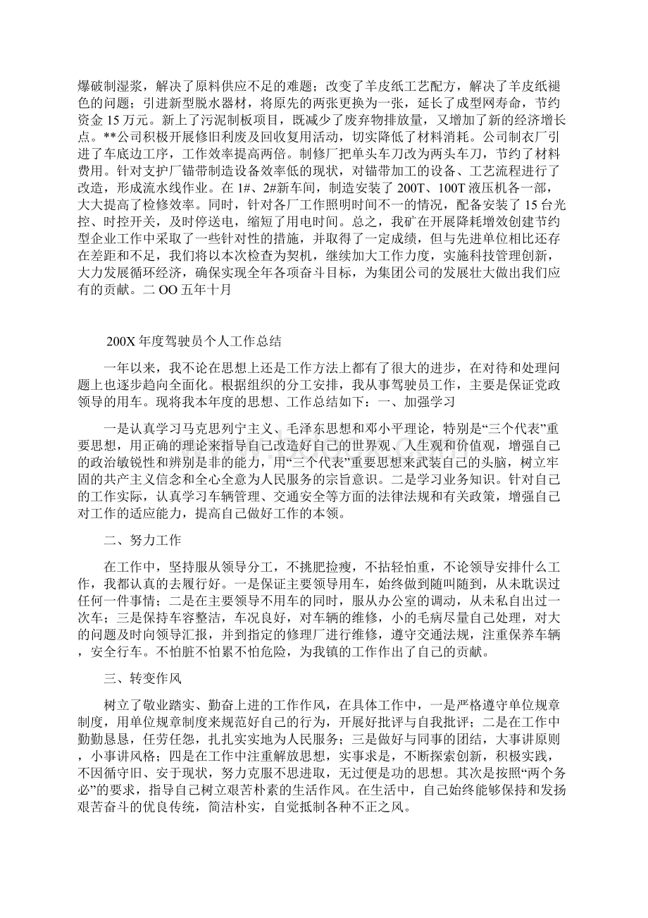 整理创建节约型企业工作汇报.docx_第3页