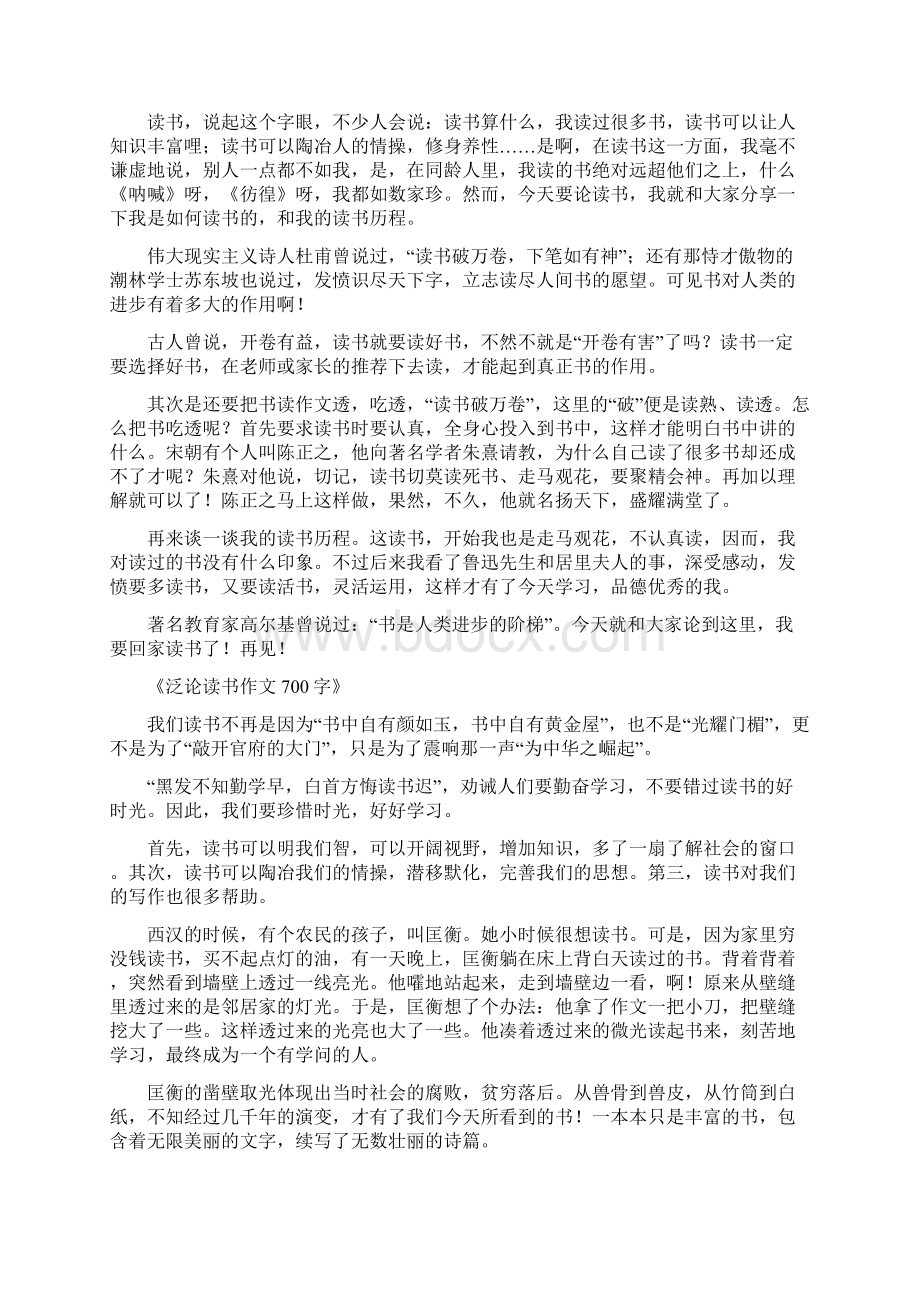 读书修身作文5篇共15页Word格式文档下载.docx_第3页