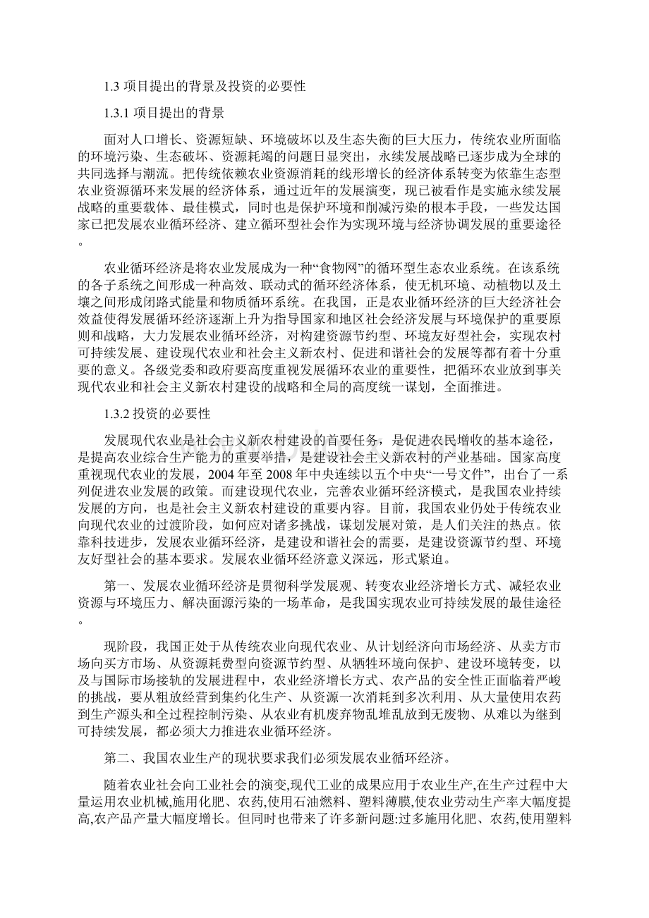 农业循环经济项目可行性研究报告.docx_第2页