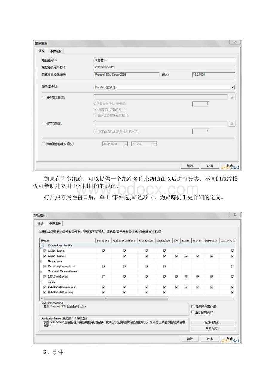 SQL Server 第二章 第十一节 SQL Server Profiler探查器的使用.docx_第2页