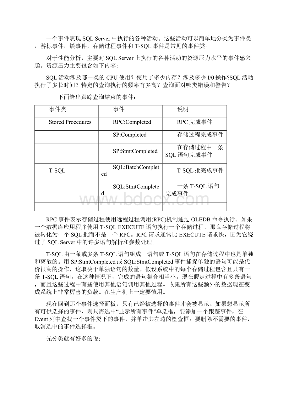 SQL Server 第二章 第十一节 SQL Server Profiler探查器的使用.docx_第3页