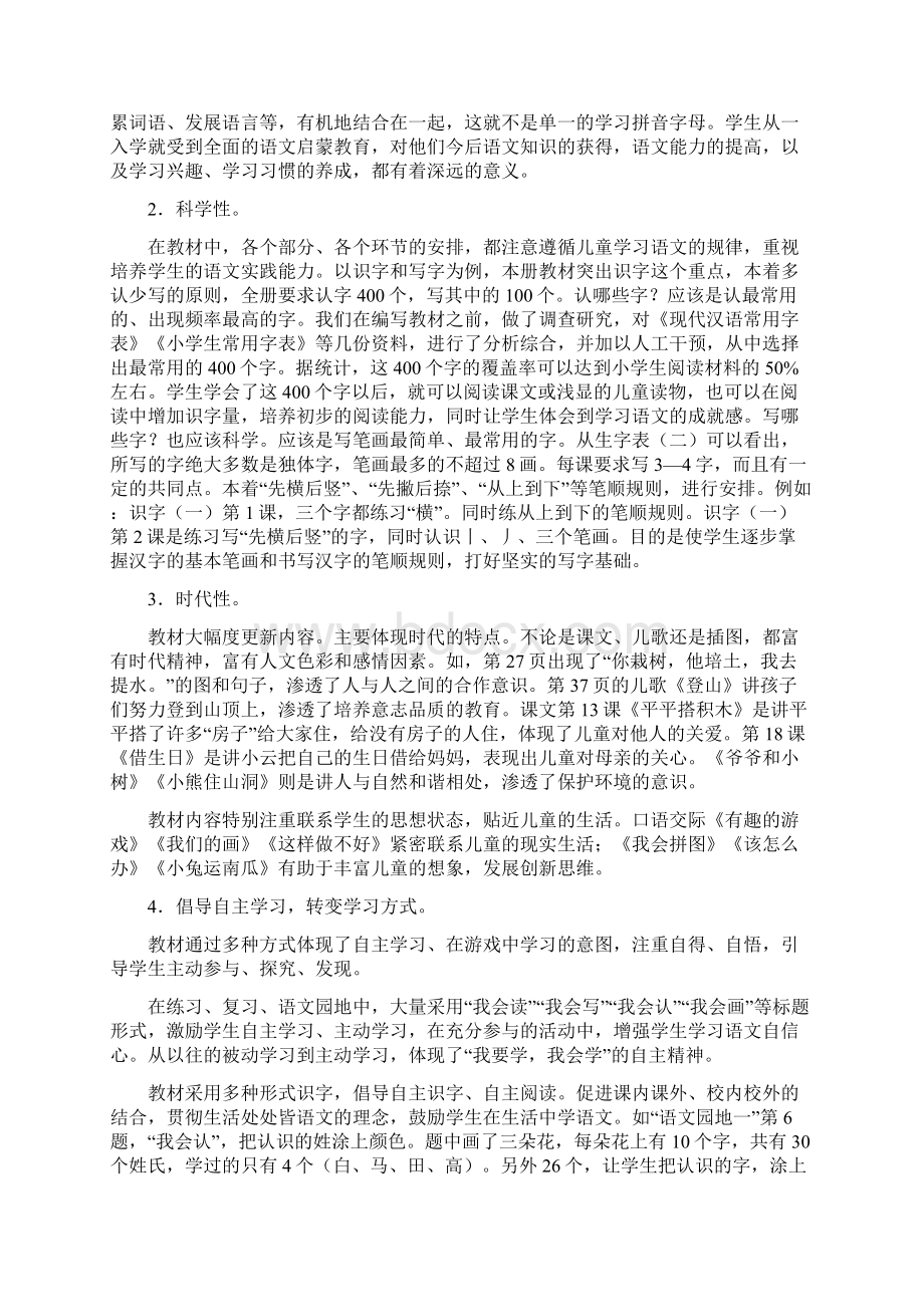 义务教育课程标准实验教科书语文一年级上册.docx_第2页