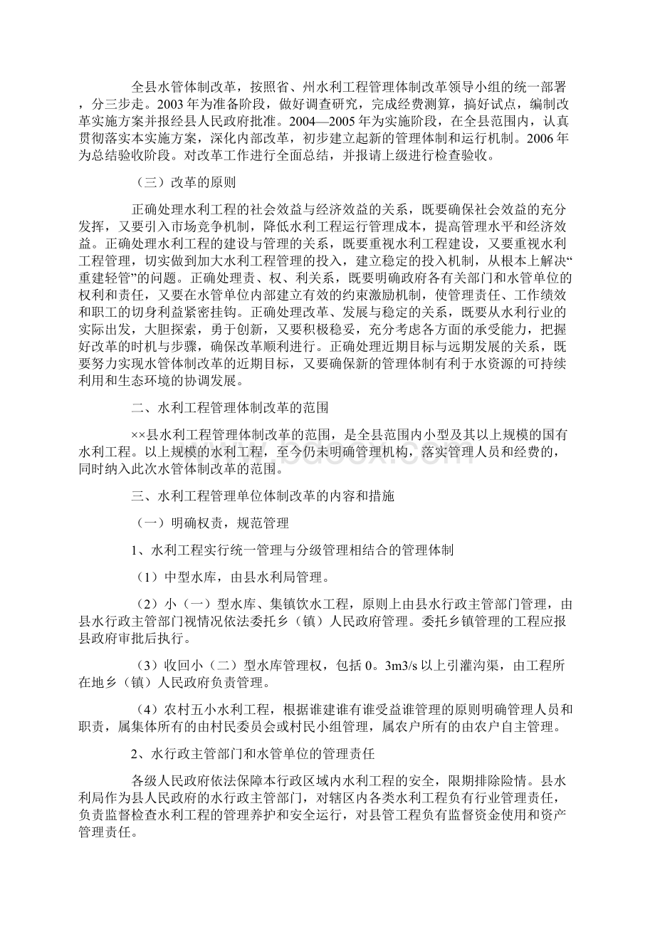 县水利工程管理体制改革实施方案.docx_第2页