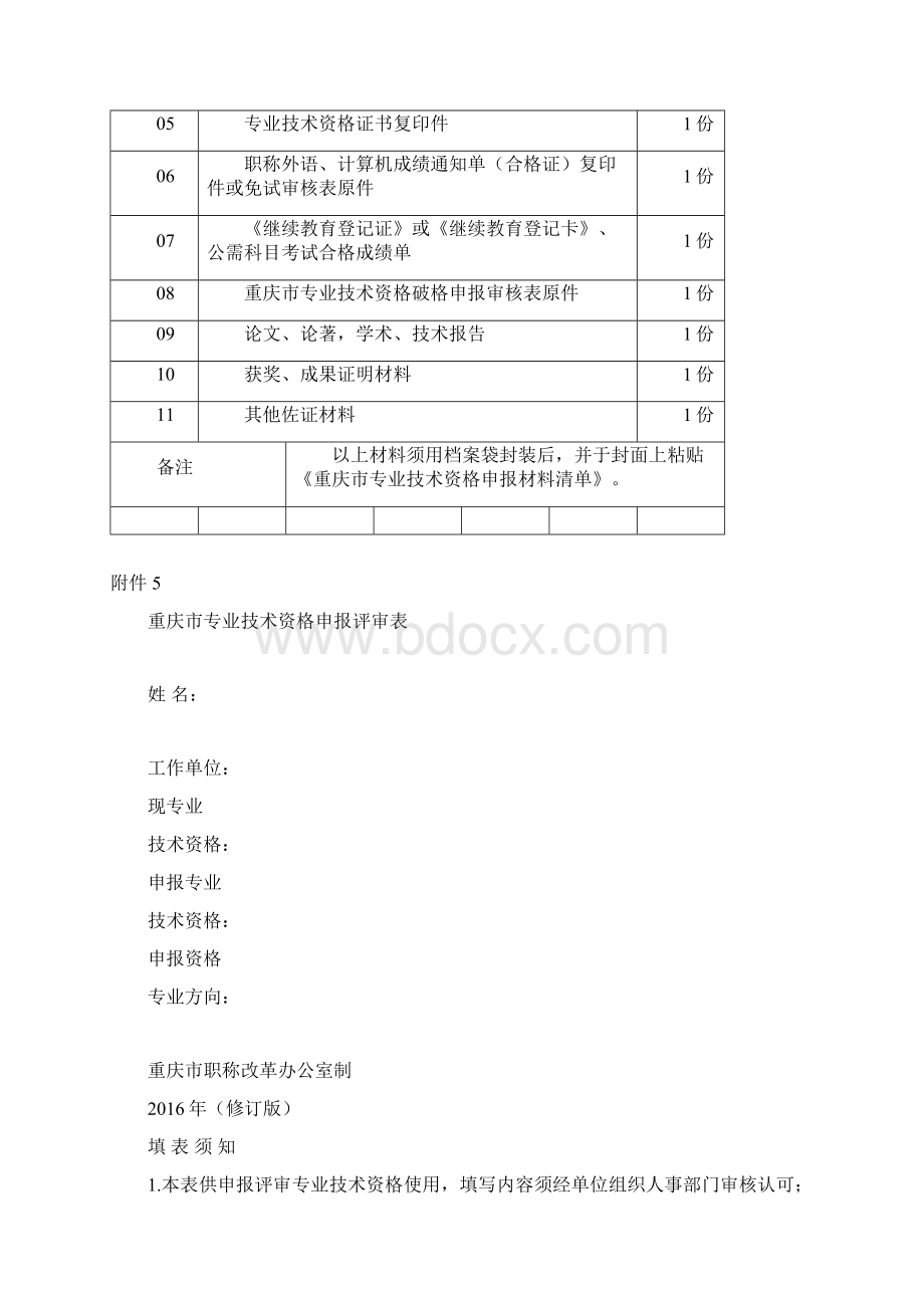 非教师系列各类表格.docx_第3页