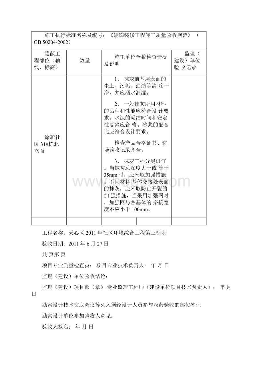 建筑结构隐蔽工程验收记录施20Word文件下载.docx_第2页