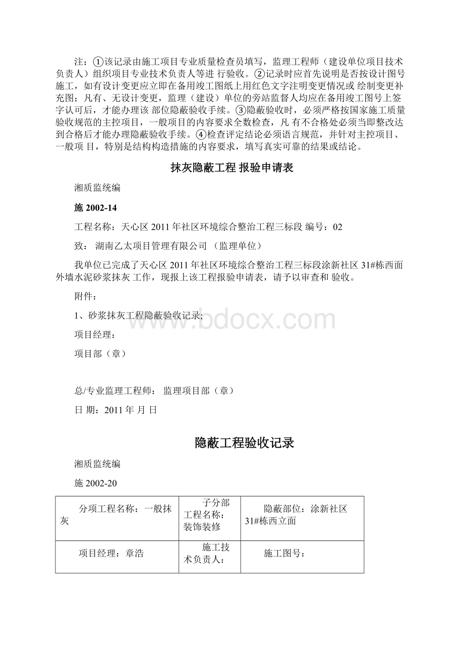 建筑结构隐蔽工程验收记录施20Word文件下载.docx_第3页