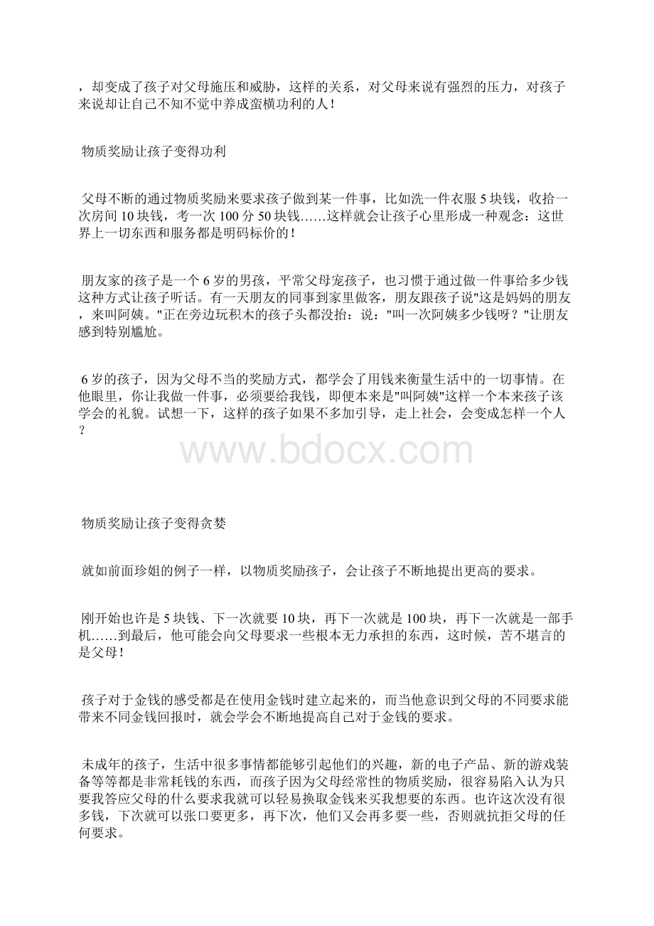 物质奖励危害竟然这么大奖励孩子最有效的方法应该这么做.docx_第2页